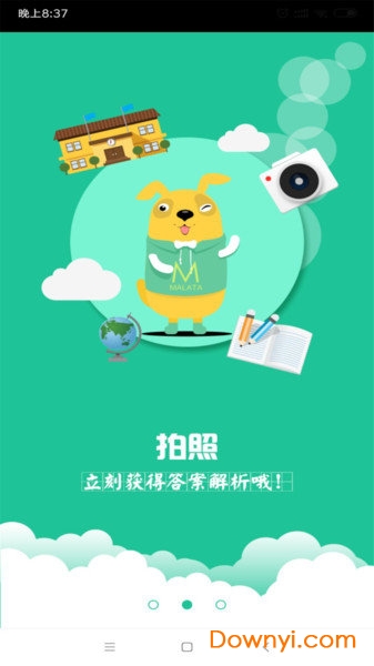 作业拍题软件 v5.1.0 安卓版2