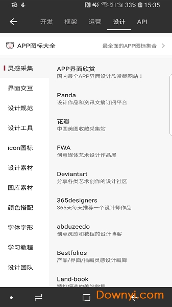java修炼手册最新版 v6.6.0.1 安卓版0