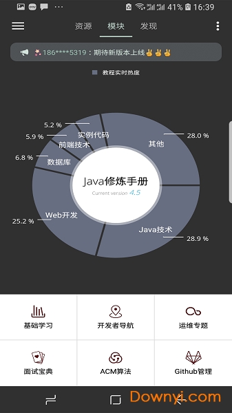 java修炼手册最新版 v6.6.0.1 安卓版1