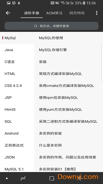 java修炼手册最新版 v6.6.0.1 安卓版3