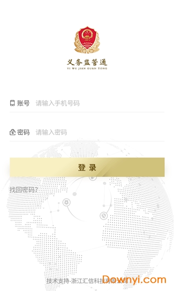 义乌监管通软件 v1.0.17 安卓版0