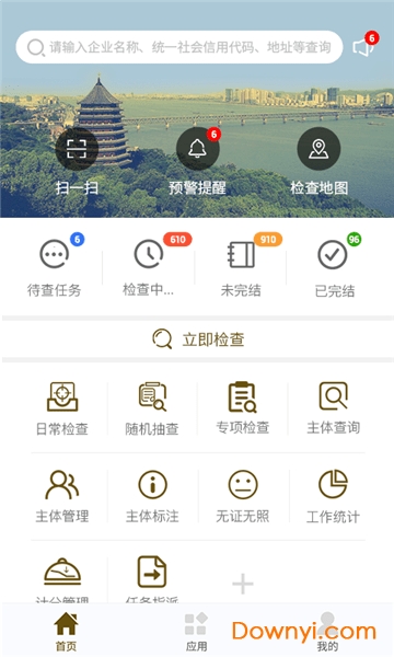 义乌监管通软件 v1.0.17 安卓版1