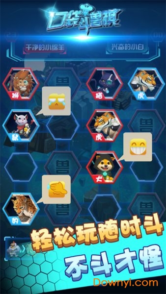 口袋斗兽棋手游 v2.0.2 安卓版1
