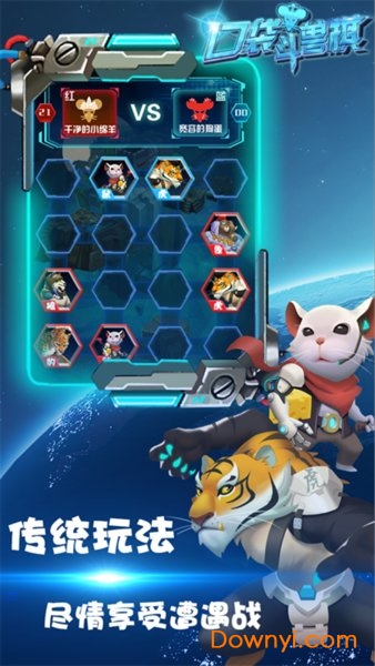 口袋斗兽棋手游 v2.0.2 安卓版2