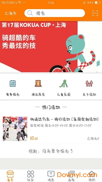 大小象亲子软件 v1.0 安卓版2