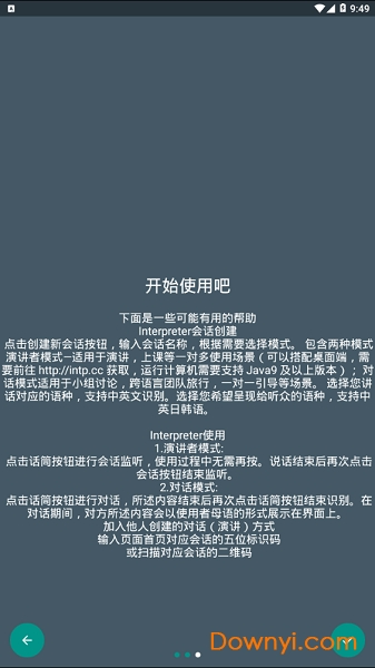 行译者(interpreter)客户端 v0.9.0 安卓版3