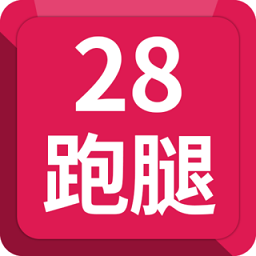 28跑腿手机版