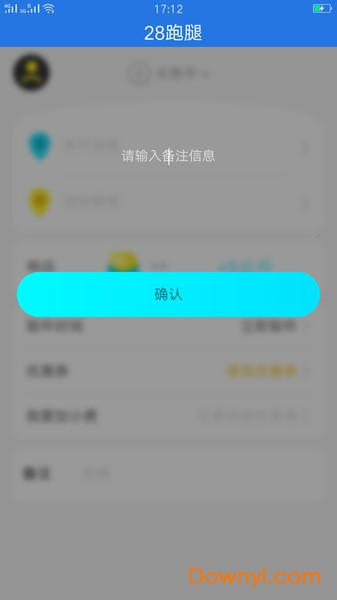 28跑腿手机版 v1.0.1 安卓版0