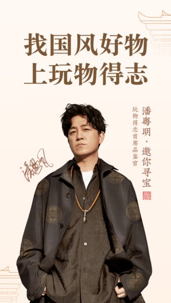 玩物得志苹果版下载