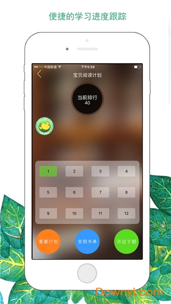 绘本树英语app v1.2.1 安卓版0
