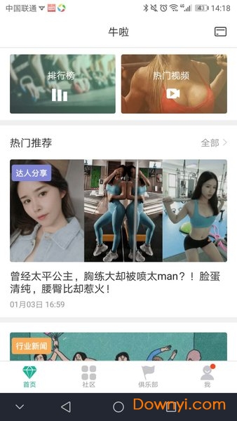 牛啦运动app v2.2.3 安卓最新版2