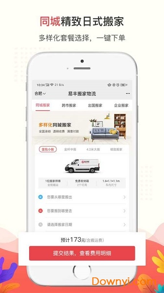 易丰搬家物流手机版 v1.6.1 安卓版0