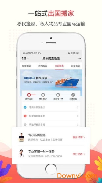易丰搬家物流手机版 v1.6.1 安卓版1