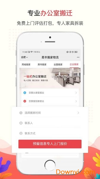 易丰搬家物流手机版 v1.6.1 安卓版2