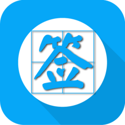 个性签名网名分组软件下载