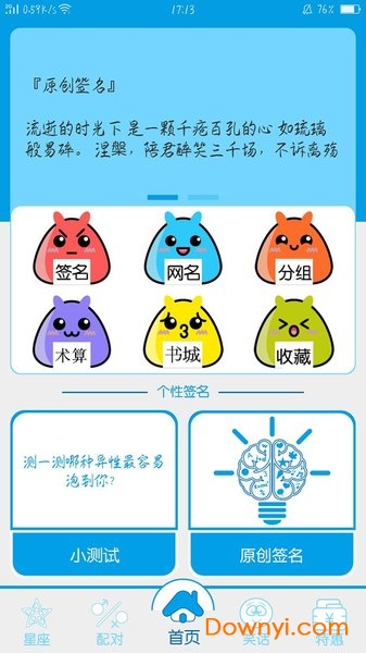 个性签名网名分组手机版 v42.00 安卓最新版0