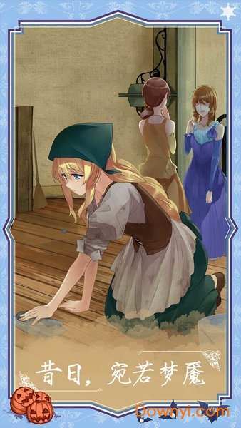 燃烧我的灰姑娘中文版 v1.00 安卓最新版3