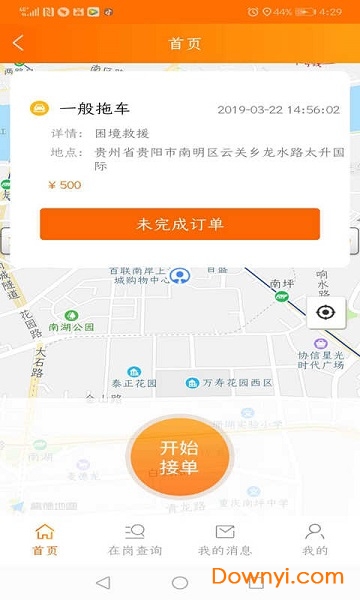 顺道好师傅软件 v1.1.10 安卓版1