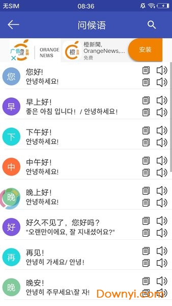 中韩翻译软件 v1.0.4 安卓版1