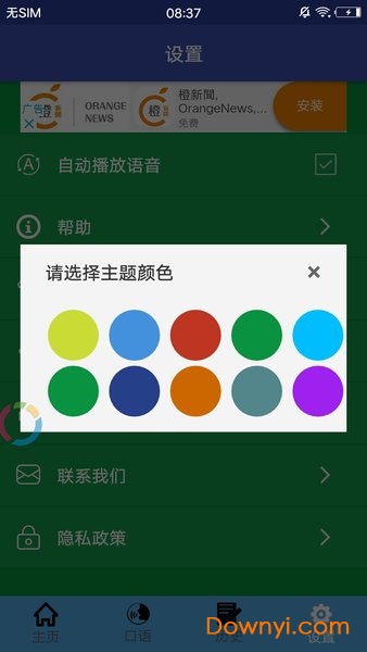 中韩翻译软件 v1.0.4 安卓版2