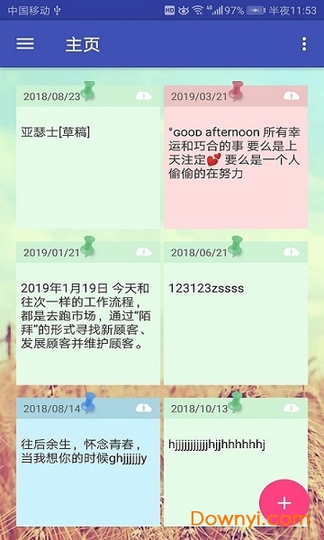 易便签最新版 v1.0 安卓版1