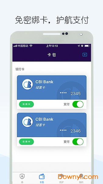 智付盾手机版 V2.1.2 安卓版0