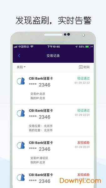 智付盾手机版 V2.1.2 安卓版1