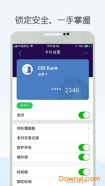 智付盾手机版 V2.1.2 安卓版2