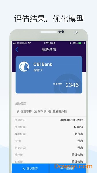 智付盾手机版 V2.1.2 安卓版3