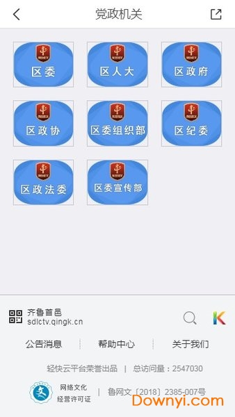 历城齐鲁首邑 v6.1.0.3 安卓最新版2