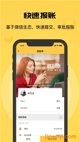 微报账软件 v1.6.0 安卓版1