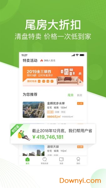 南京尾房网 v5.1.2 安卓版0