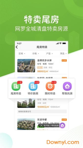 南京尾房网 v5.1.2 安卓版1