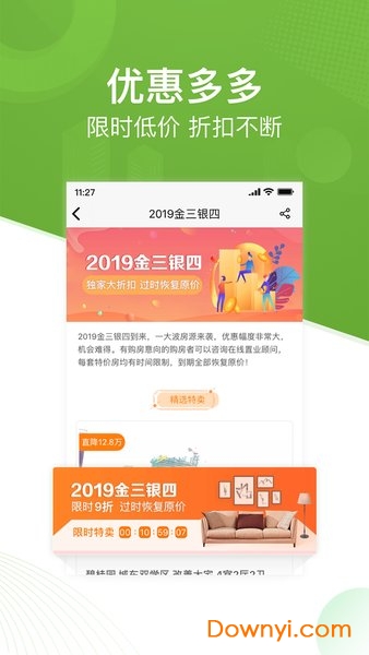 南京尾房网 v5.1.2 安卓版2