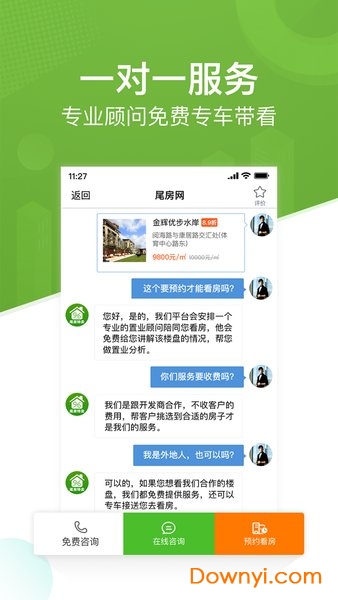 南京尾房网 v5.1.2 安卓版4
