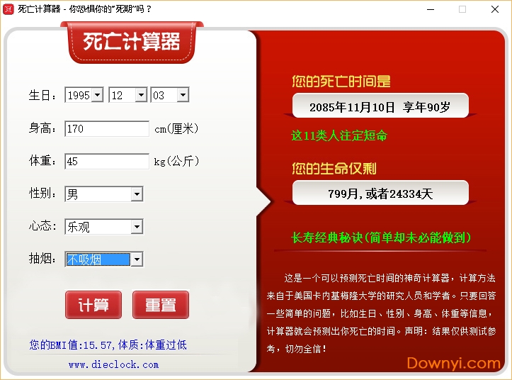 死亡计算器软件