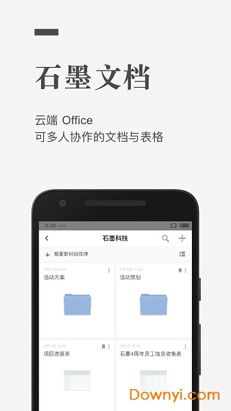 石墨文档企业免费版 石墨文档企业版