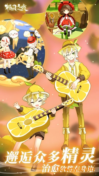 精灵之境手游免费版 v1.15.11 安卓官方版1