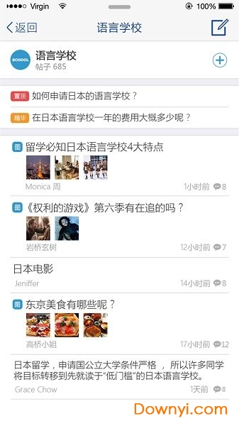 樱花日本留学 v1.0.2 安卓版2