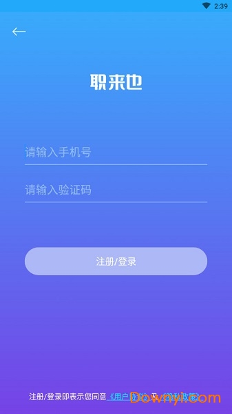 职来也软件 v1.0.03.26 安卓版2