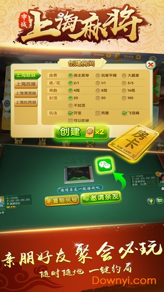申城上海麻将手机版 v1.5.0 安卓版0