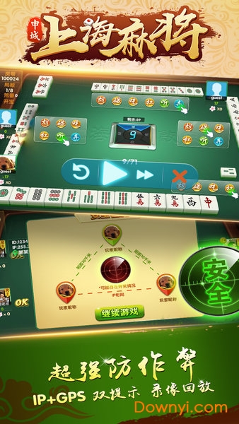 申城上海麻将手机版 v1.5.0 安卓版1