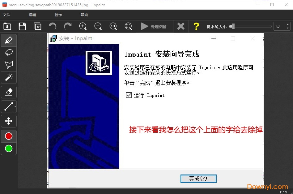 Inpaint中文版下载 Inpaint简体中文版