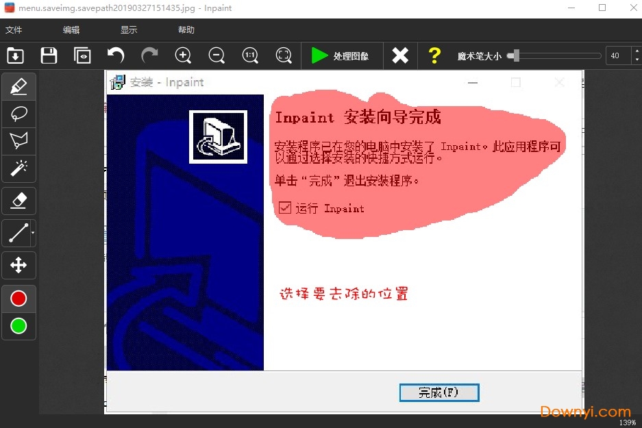 Inpaint中文版下载 Inpaint简体中文版
