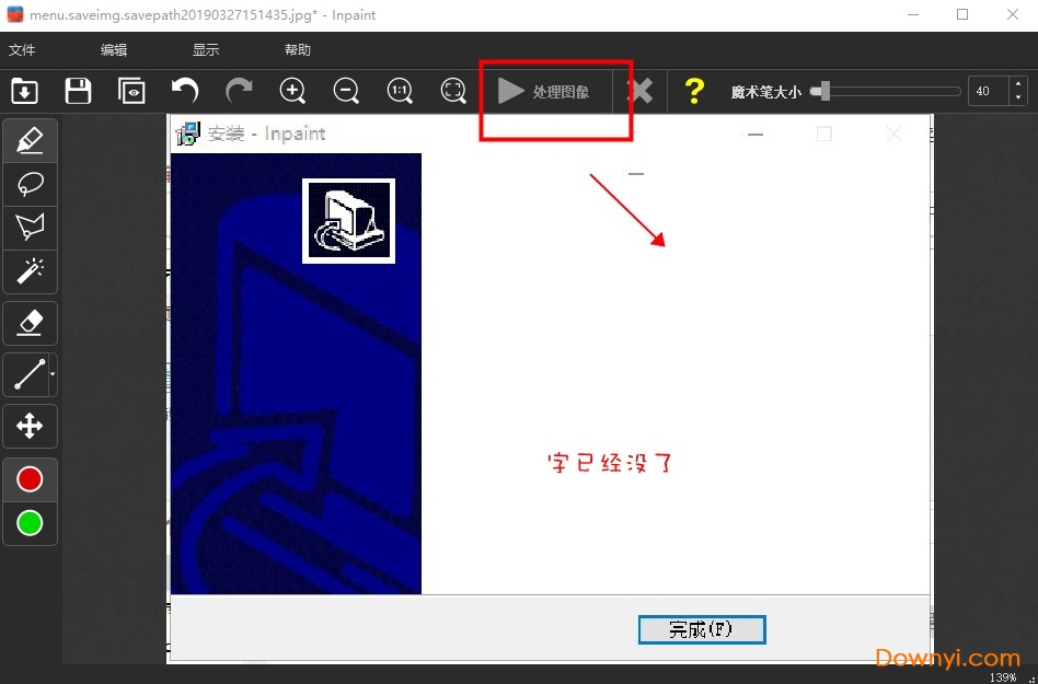 Inpaint中文版下载 Inpaint简体中文版