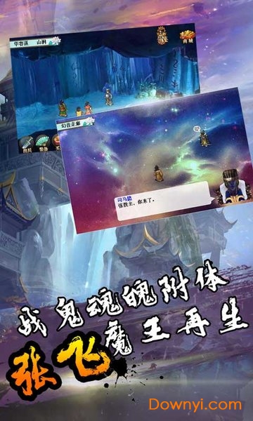 三国志奇侠传手游