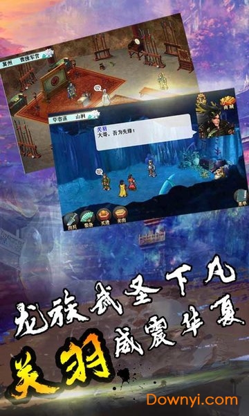 三国志奇侠传游戏 v3.8.3 安卓版1