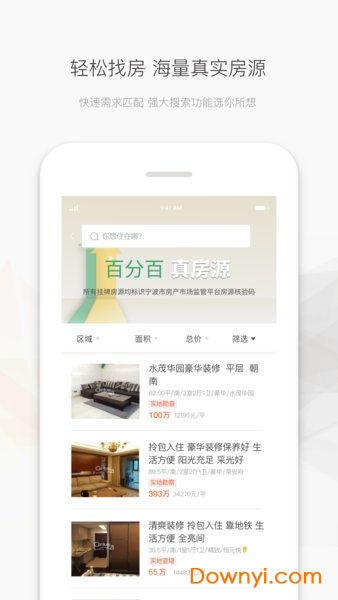 宁波立得房产客户端 v3.1.3 安卓版0