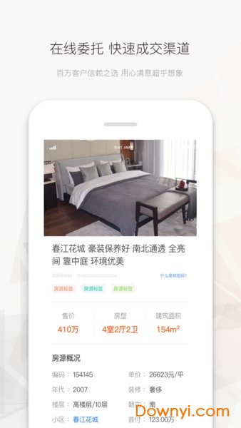 宁波立得房产app 宁波立得房产客户端