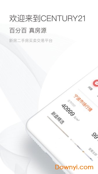 宁波立得房产客户端 v3.1.3 安卓版3